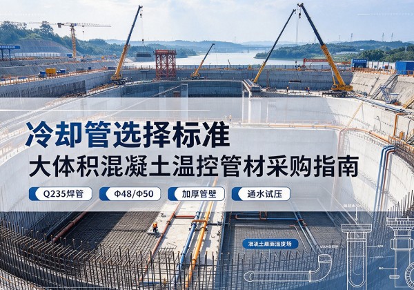 开江冷却管选择标准